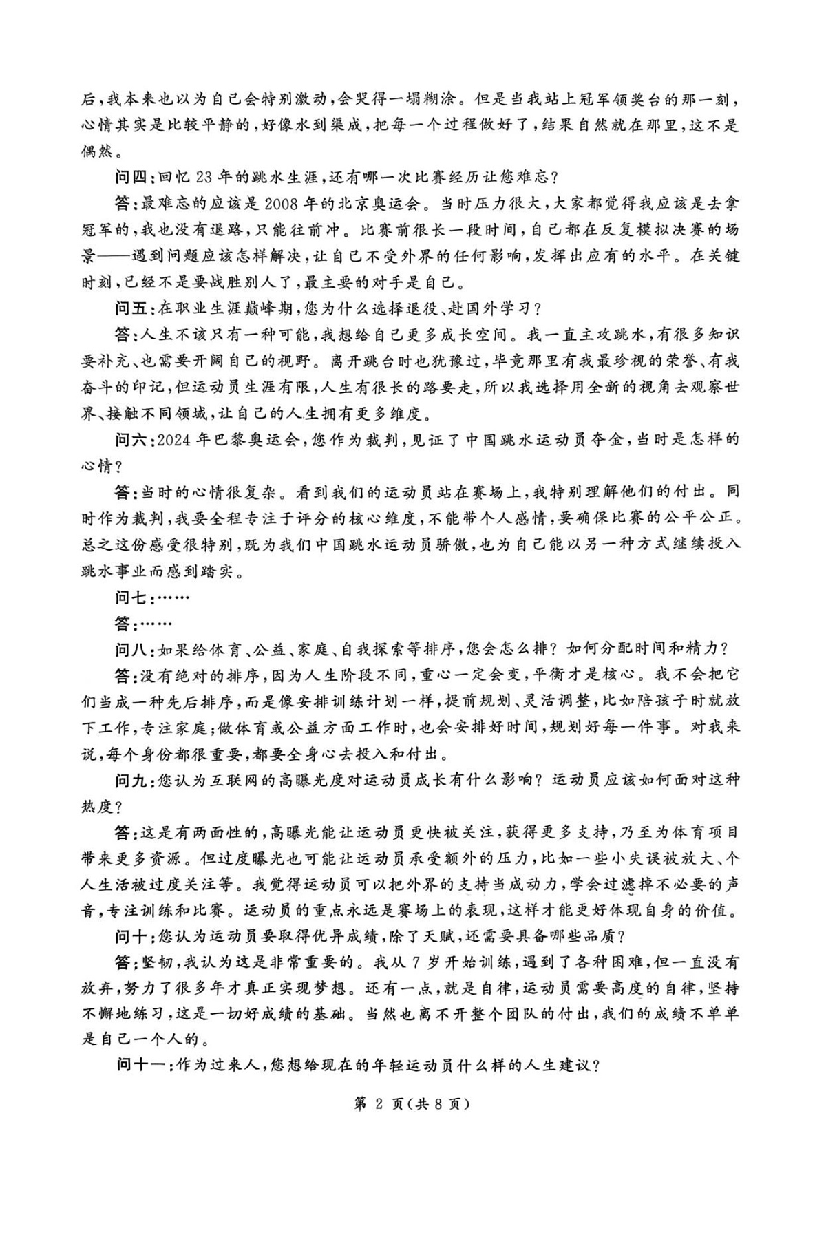 河北省联考2025-2026学年高三上学期11月期中考试语文试卷第2页