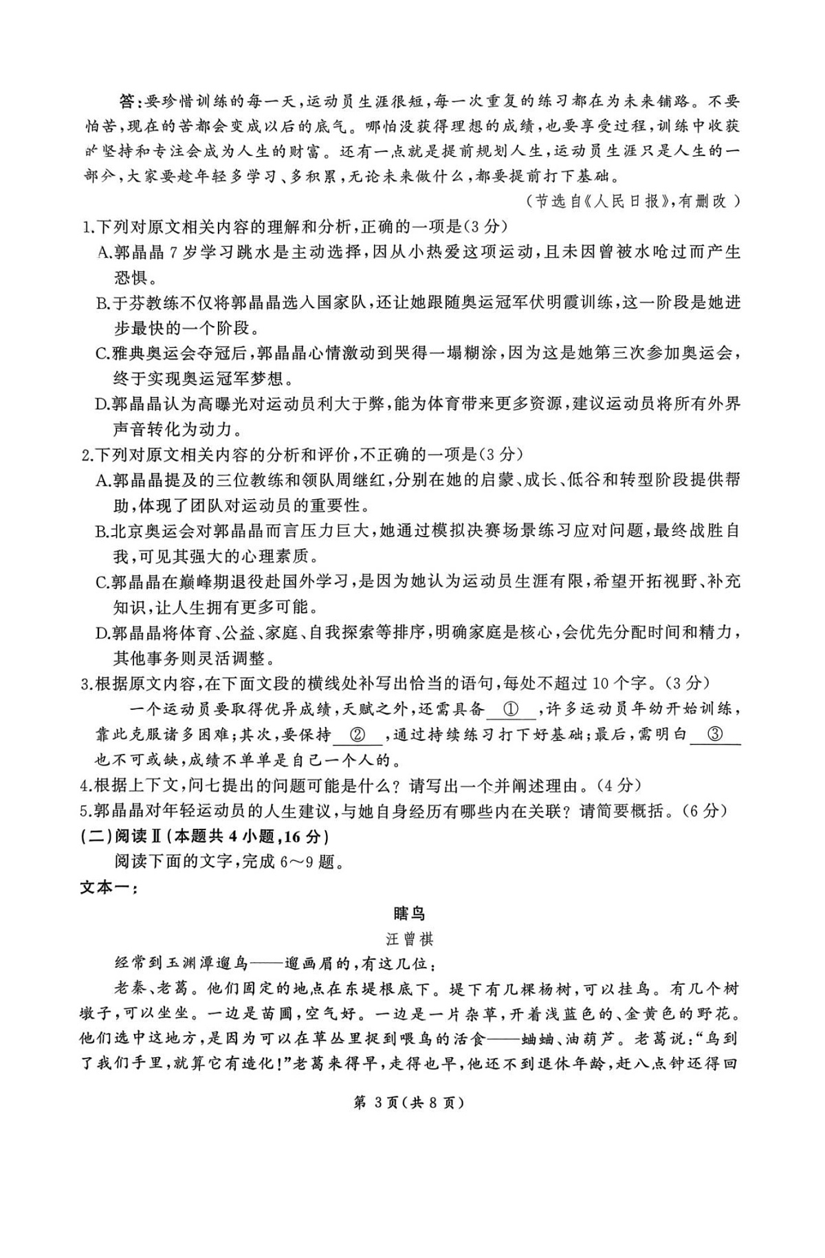 河北省联考2025-2026学年高三上学期11月期中考试语文试卷第3页
