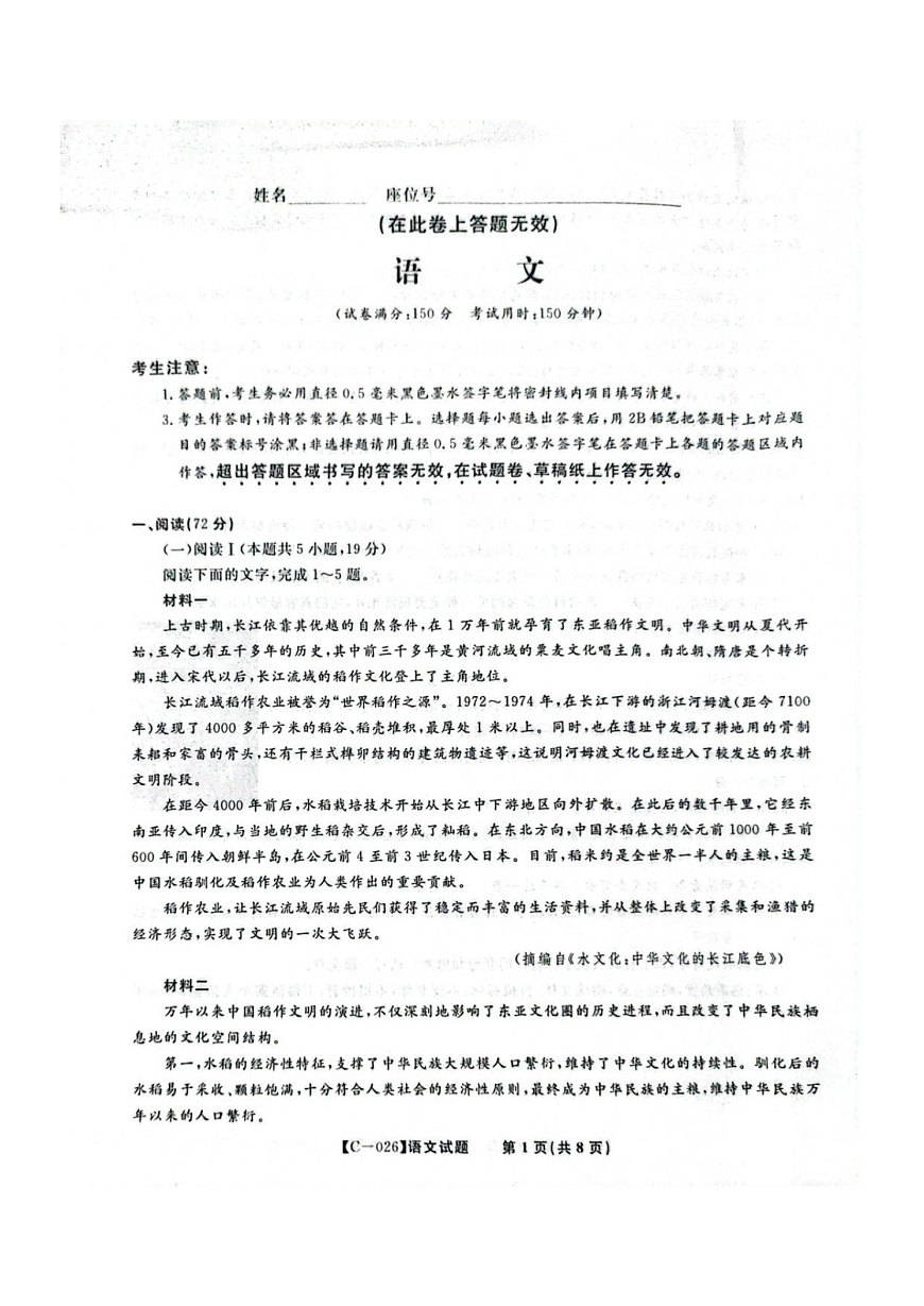 江西省九校联考2025-2026学年高三上学期11月期中考试语文试卷第1页