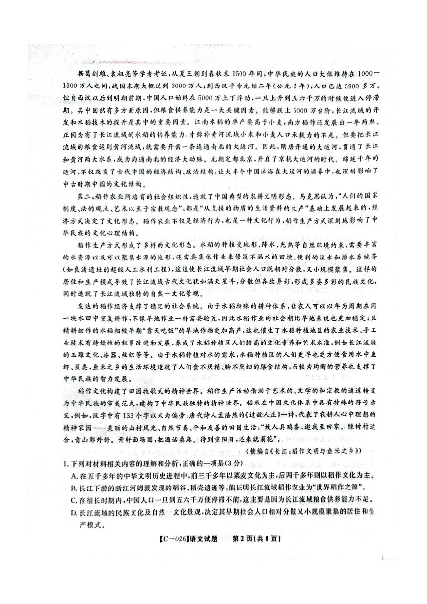 江西省九校联考2025-2026学年高三上学期11月期中考试语文试卷第2页