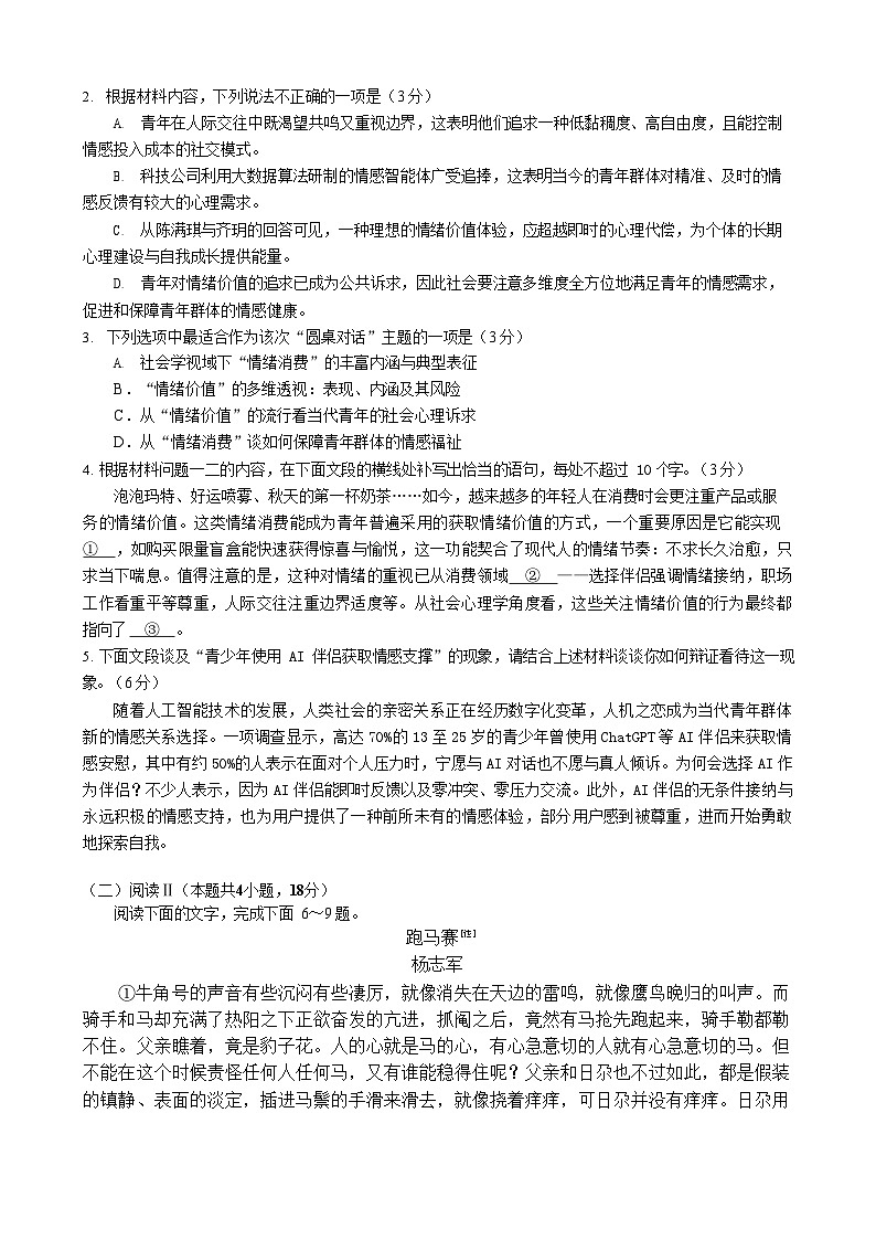 成都市第七中学2025-2026学年高三上学期11月考试语文试卷第3页