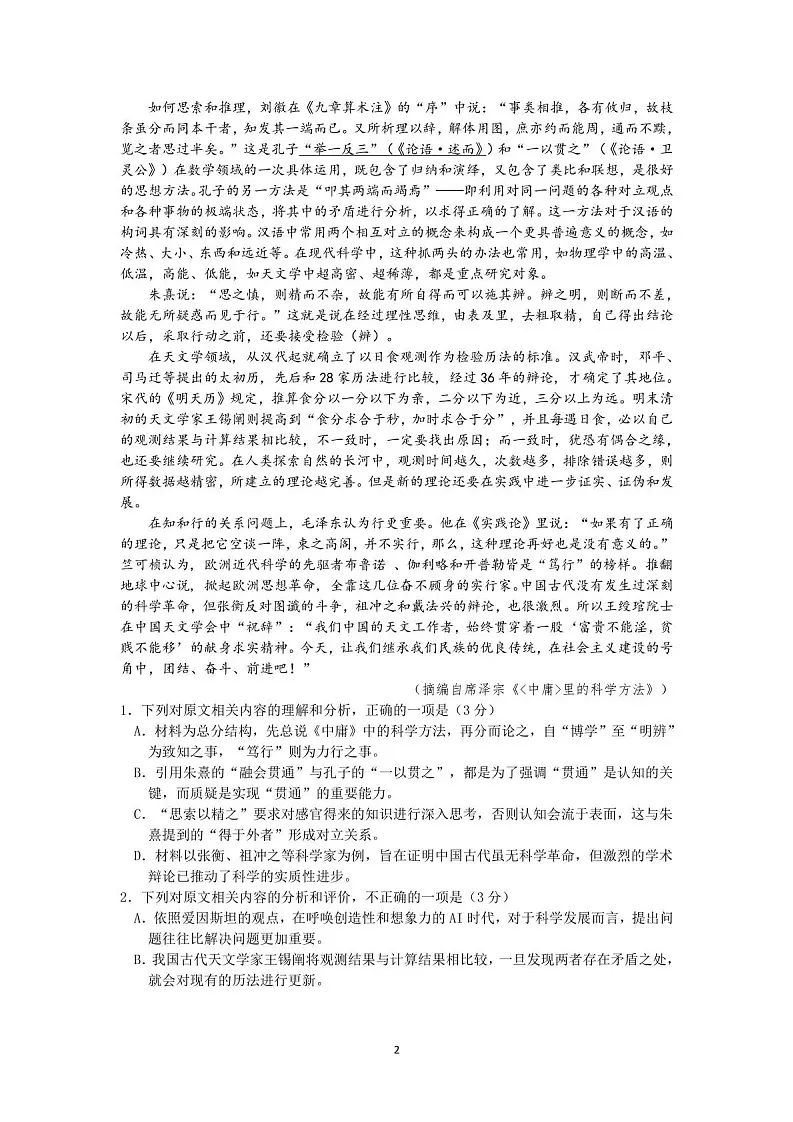 成都市石室成飞中学2025-2026学年高三上学期11月考试语文试卷第2页