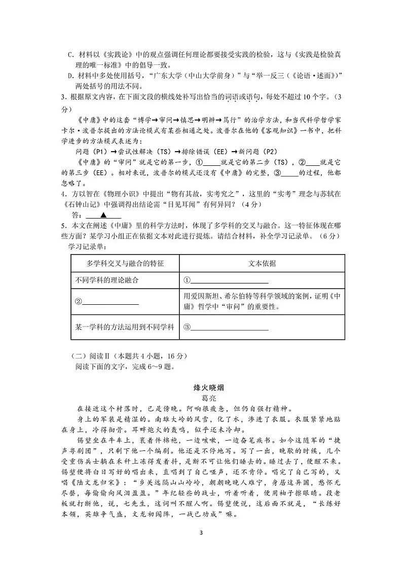 成都市石室成飞中学2025-2026学年高三上学期11月考试语文试卷第3页