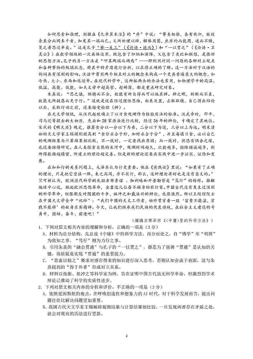 石室成飞中学2025-2026学年高三上学期11月月考语文第2页