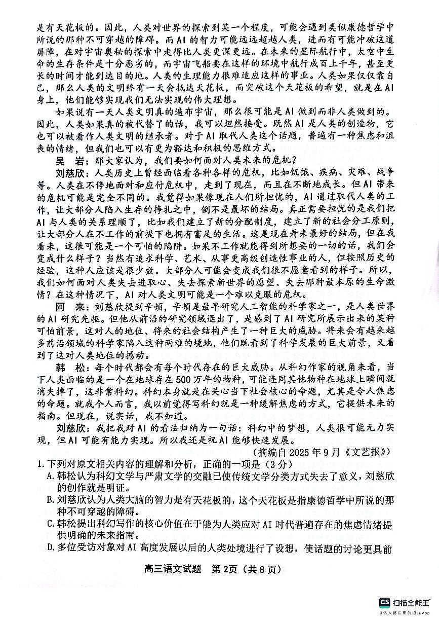 【语文+答案】江苏省连云港市2025-2026学年高三上学期11月期中考试语文试题答案第2页
