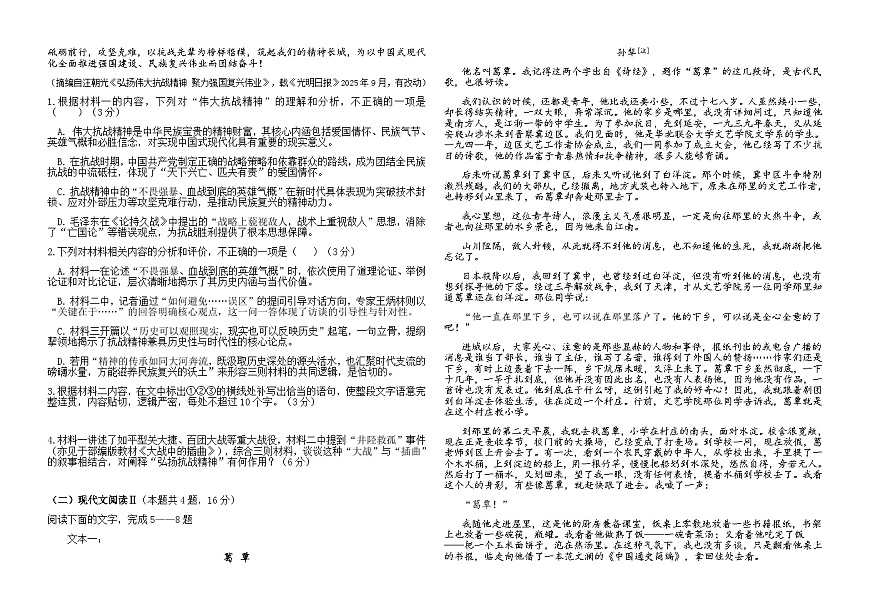福建省福州市福九联盟2025-2026学年高二上学期11月期中考试语文试题（含答案）第2页
