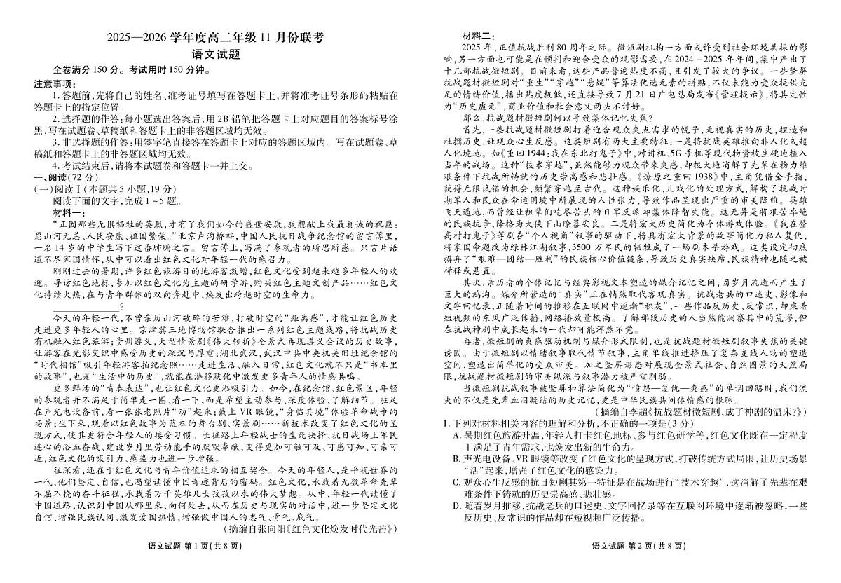 高二语文正文（2025-2026学年度11月份联考）第1页