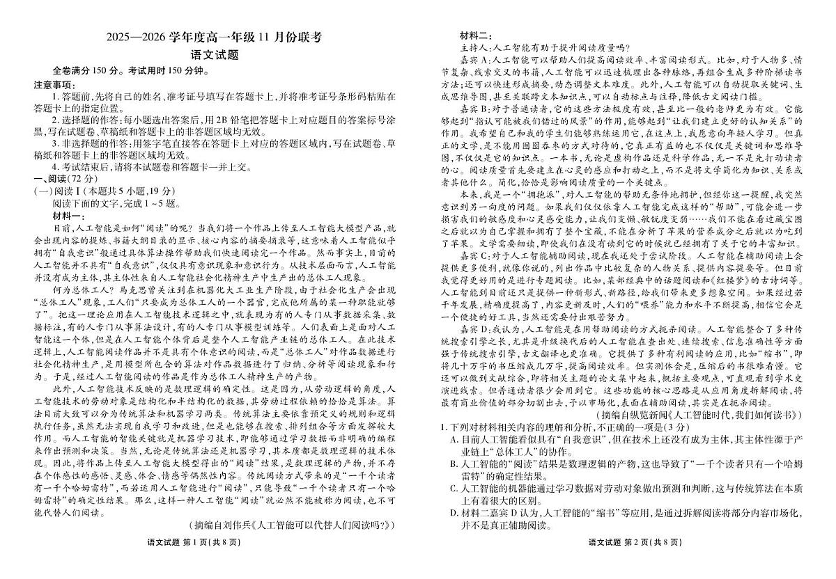高一语文正文（2025-2026学年度11月份联考）第1页