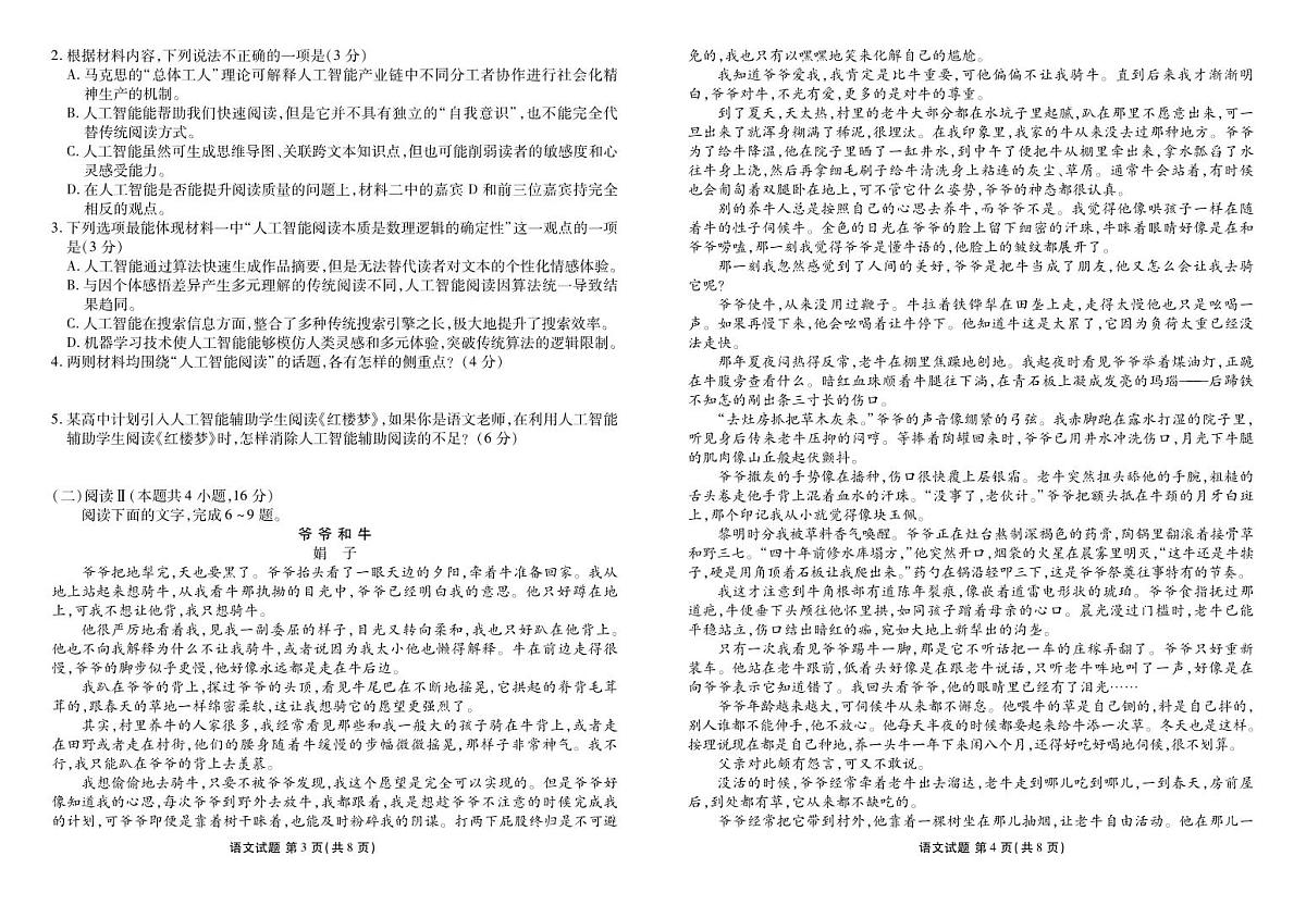 高一语文正文（2025-2026学年度11月份联考）第2页