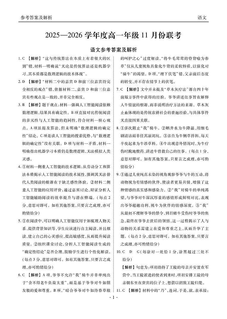 高一语文答案（2025-2026学年度11月份联考）第1页