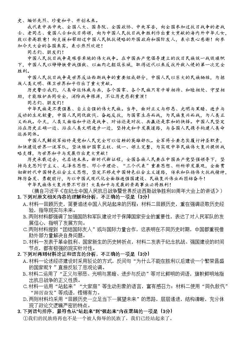 【试卷】石家庄市2026届普通高中学校毕业年级教学质量摸底检测语文试卷第2页