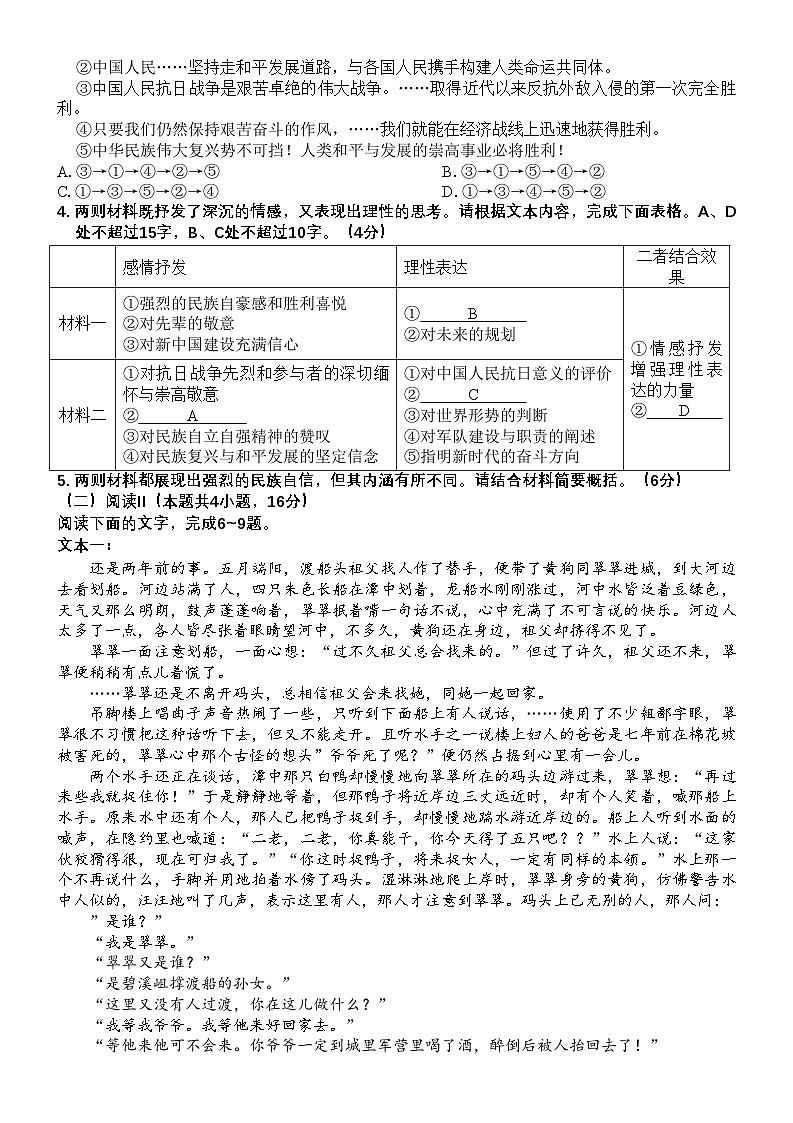 【试卷】石家庄市2026届普通高中学校毕业年级教学质量摸底检测语文试卷第3页