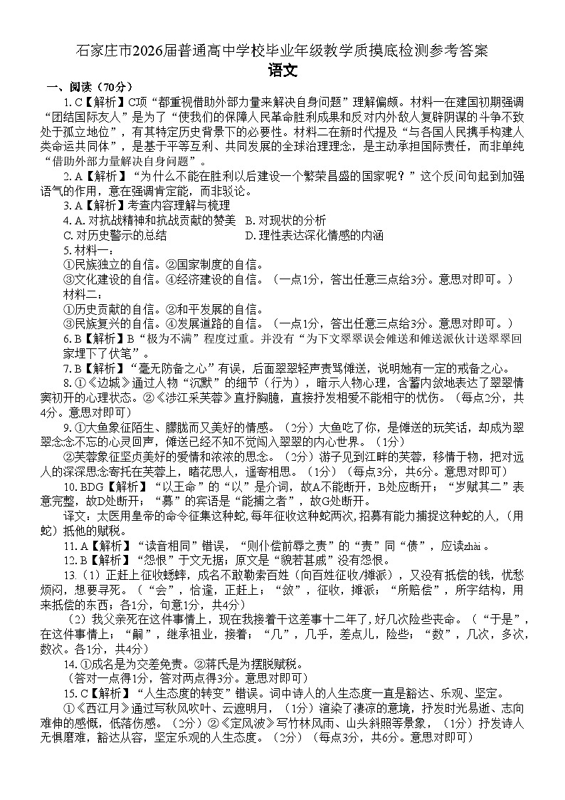 【答案]石家庄市2026届普通高中学校毕业年级教学质量摸底检测语文答案第1页