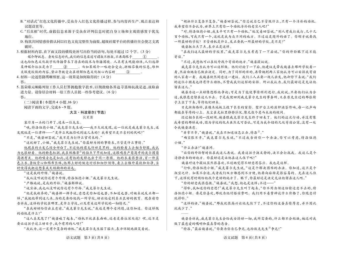 河南焦作市2025-2026学年高二上学期期中考试语文第2页