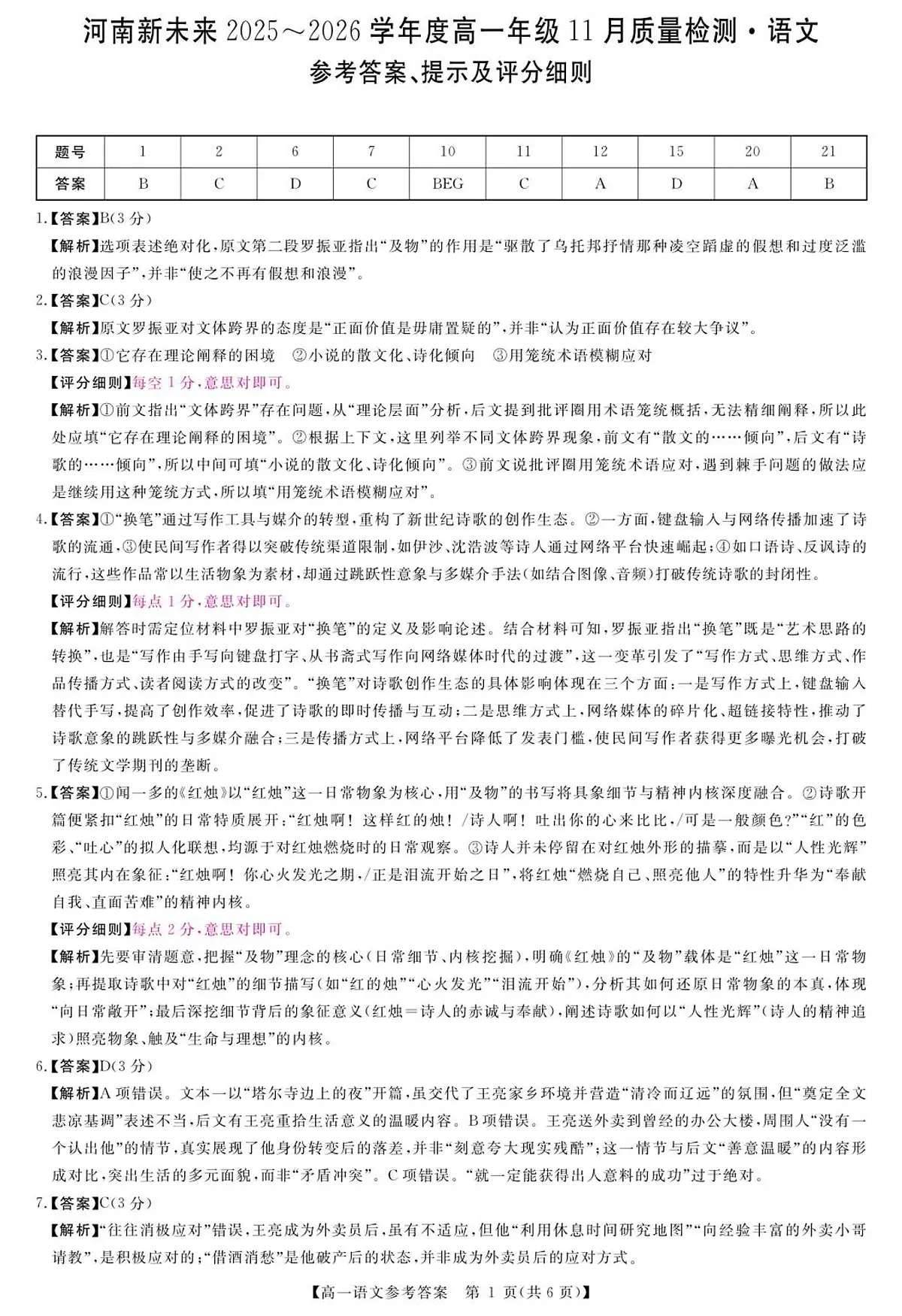 语文答案第1页