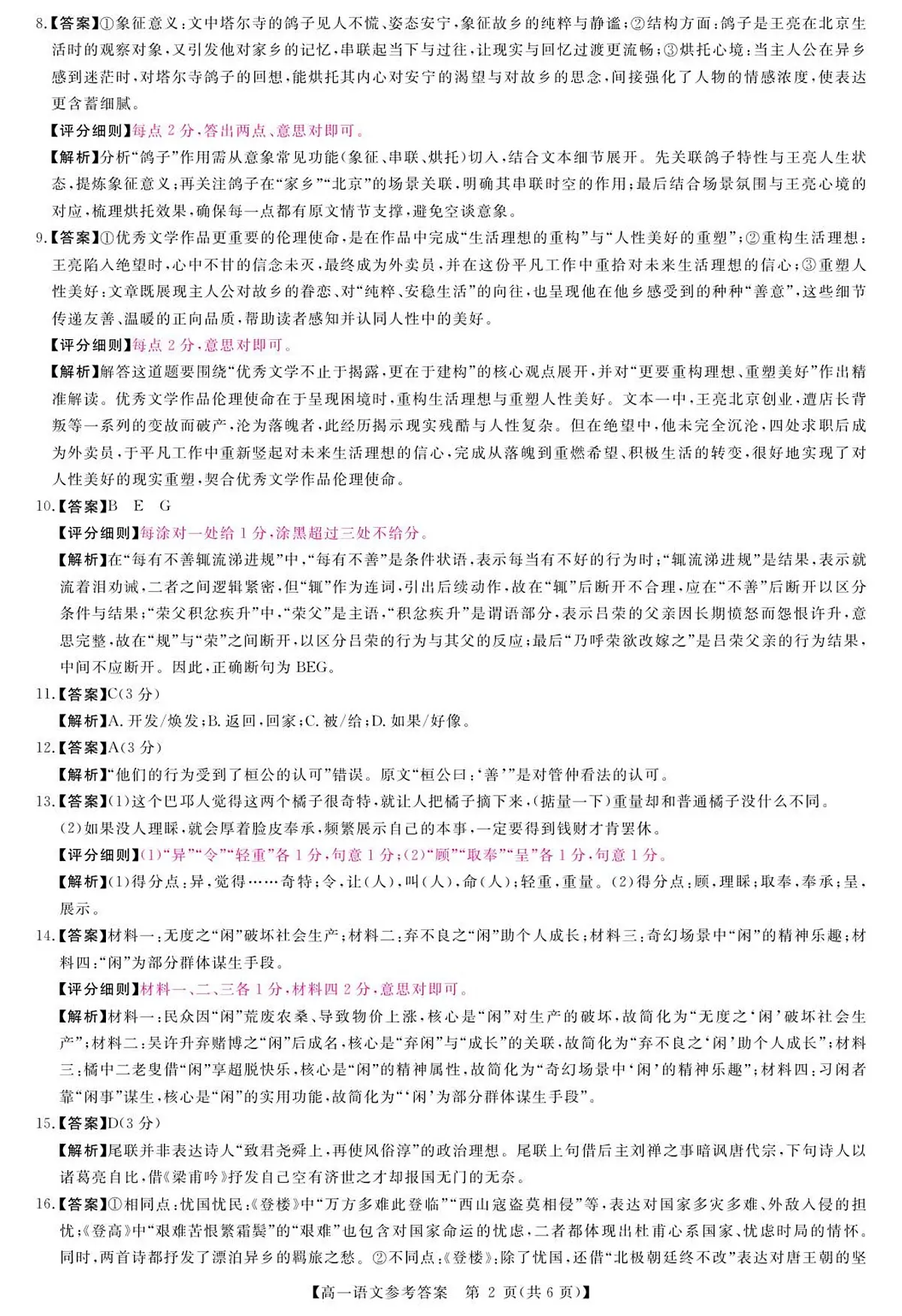 语文答案第2页