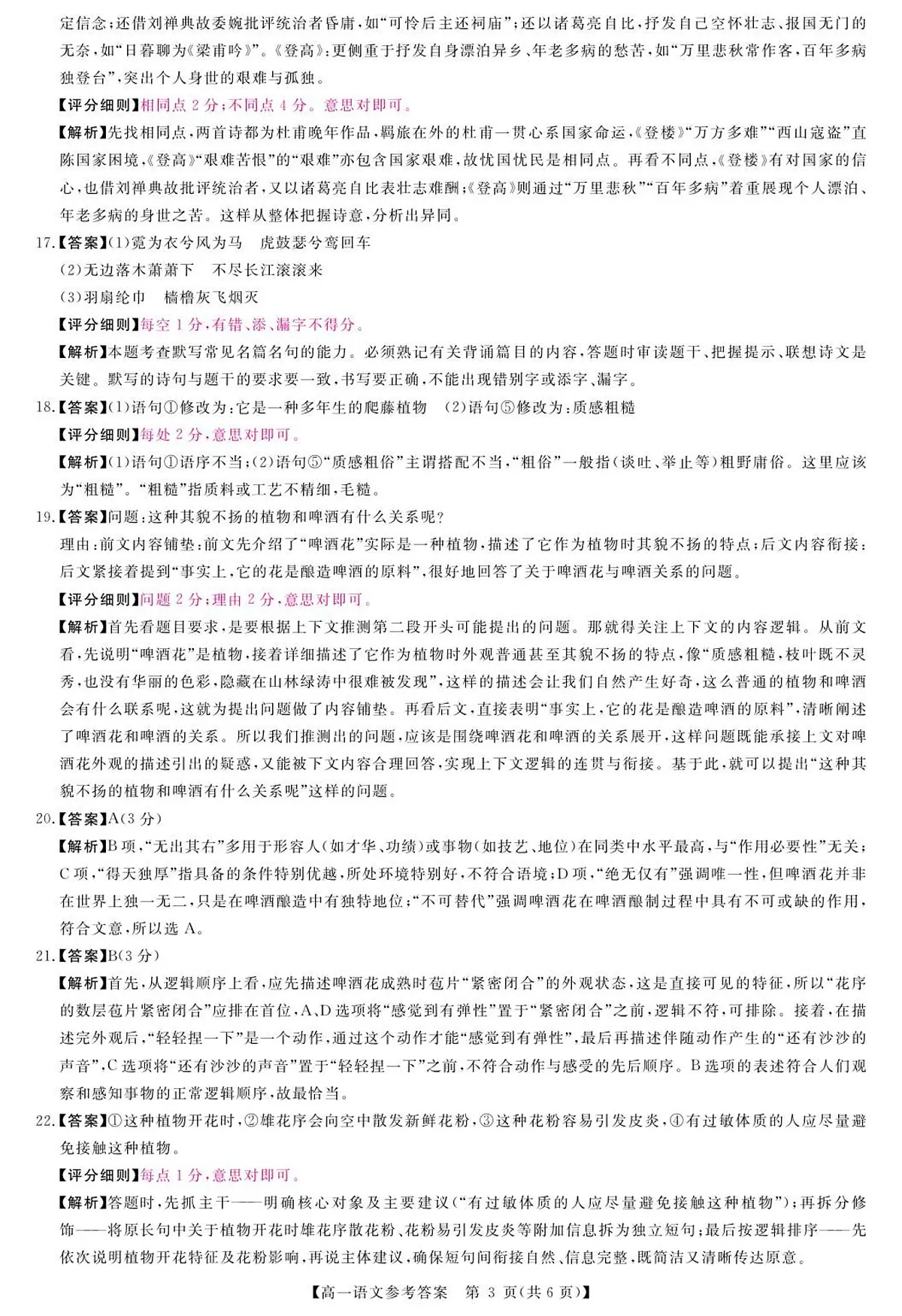 语文答案第3页