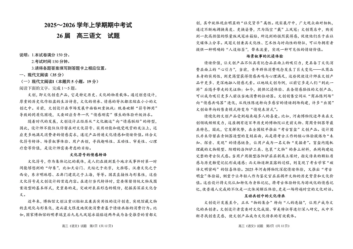2026届河南省郑州市第一中学高三上学期期中考试语文试卷第1页