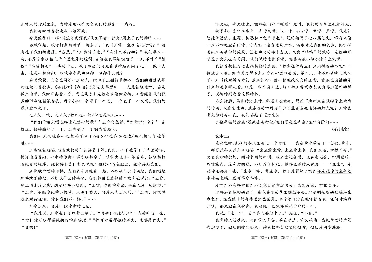 2026届河南省郑州市第一中学高三上学期期中考试语文试卷第3页