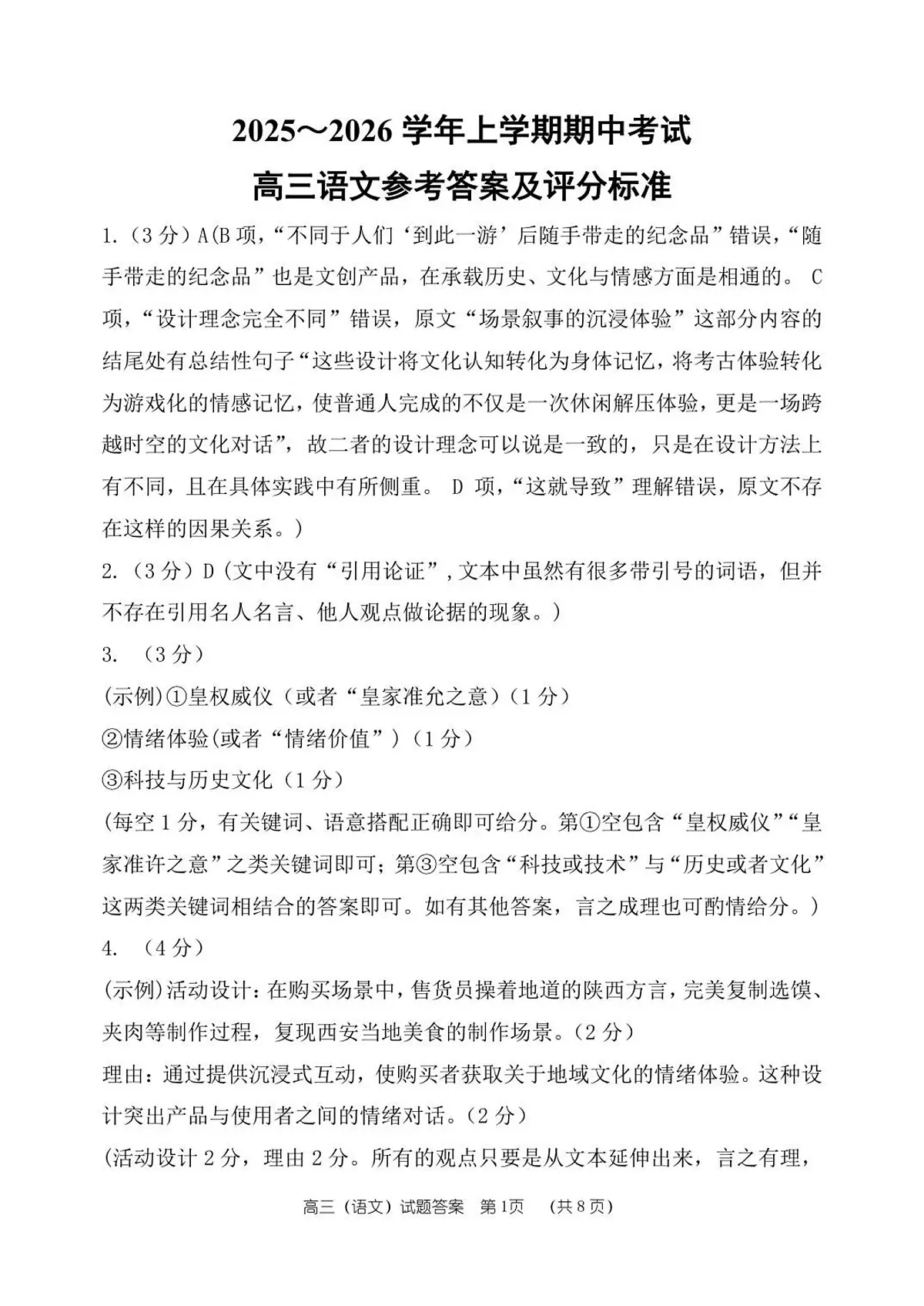 26届高三语文上学期期中答案第1页