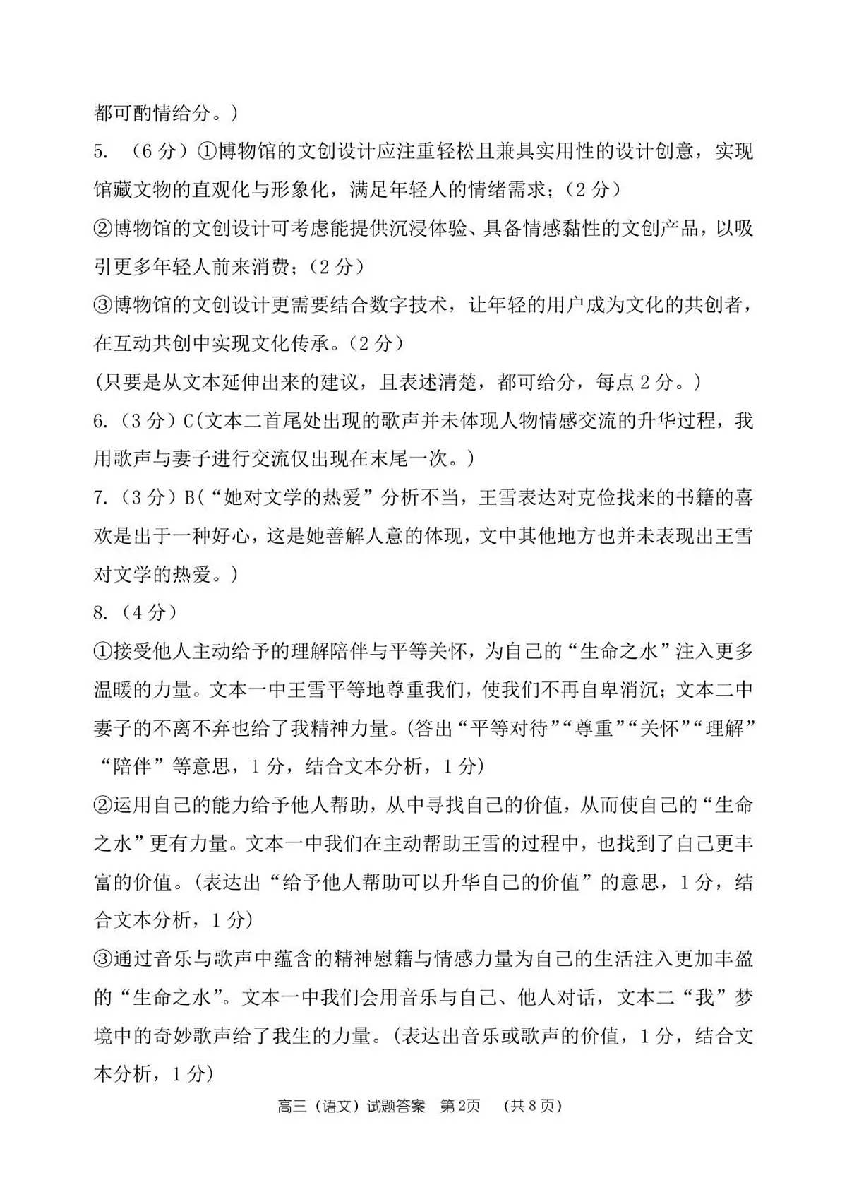26届高三语文上学期期中答案第2页