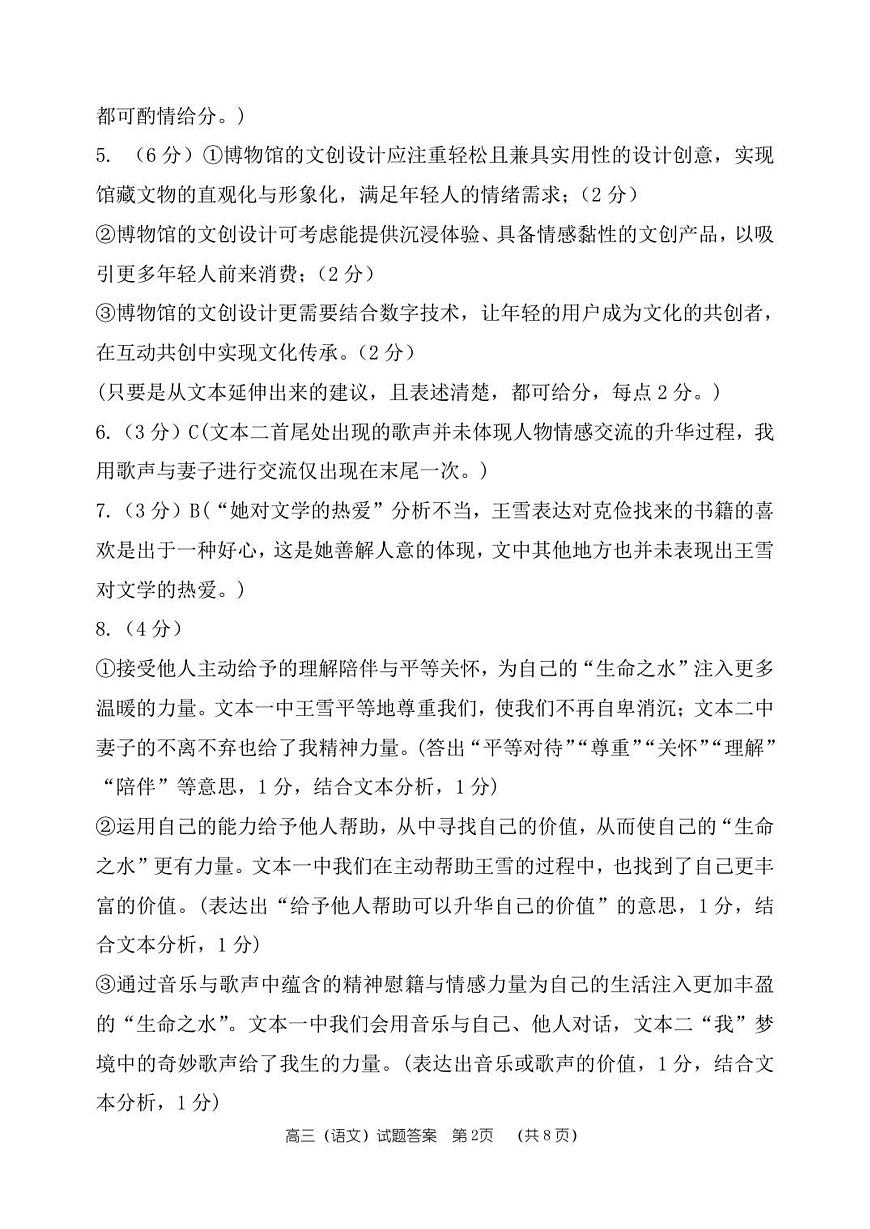 26届高三语文上学期期中答案第2页