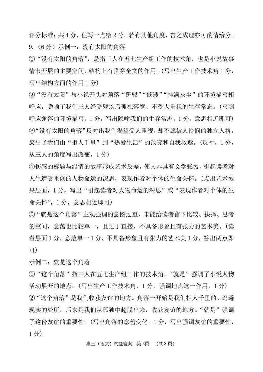 26届高三语文上学期期中答案第3页