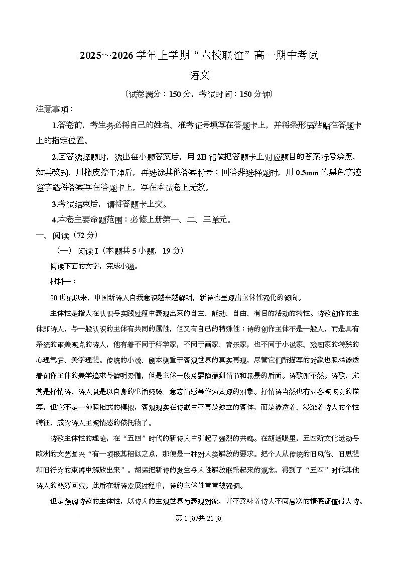 黑龙江省齐齐哈尔市六校联谊2025-2026学年高一上学期期中语文试题 Word版含解析第1页