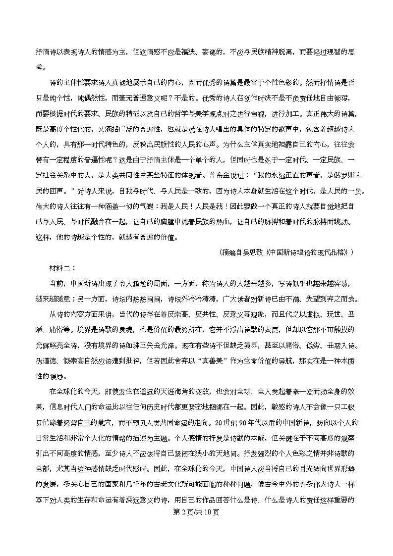 黑龙江省齐齐哈尔市六校联谊2025-2026学年高一上学期期中语文试题  Word版无答案第2页