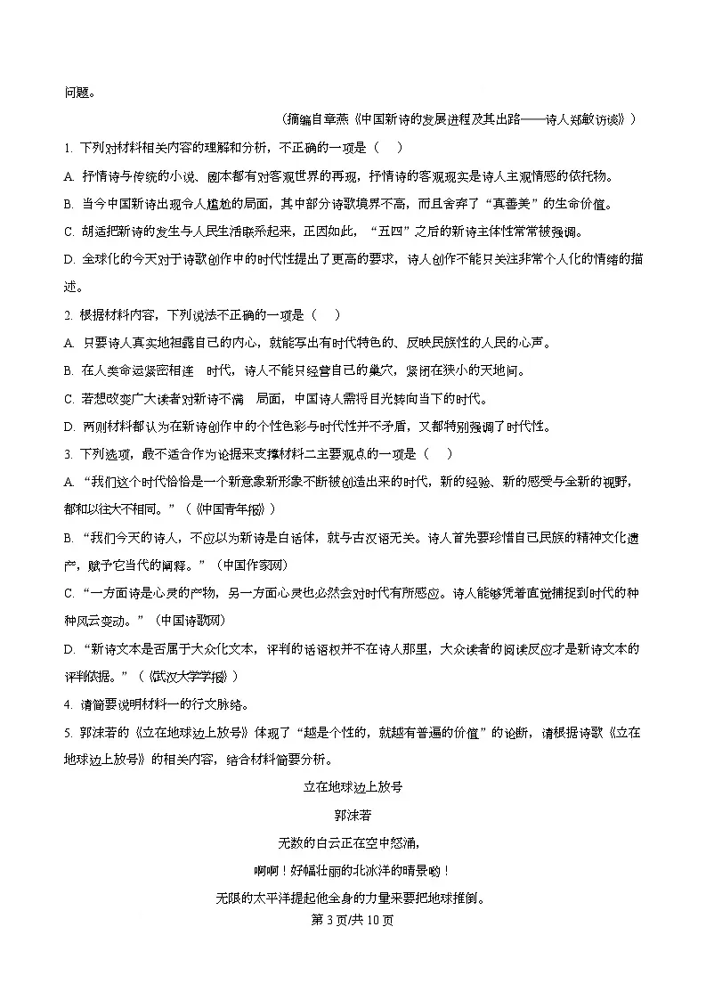 黑龙江省齐齐哈尔市六校联谊2025-2026学年高一上学期期中语文试题 Word版无答案第3页