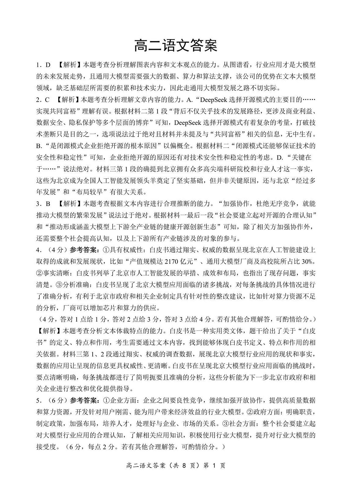 鄂北高二语文答案第1页