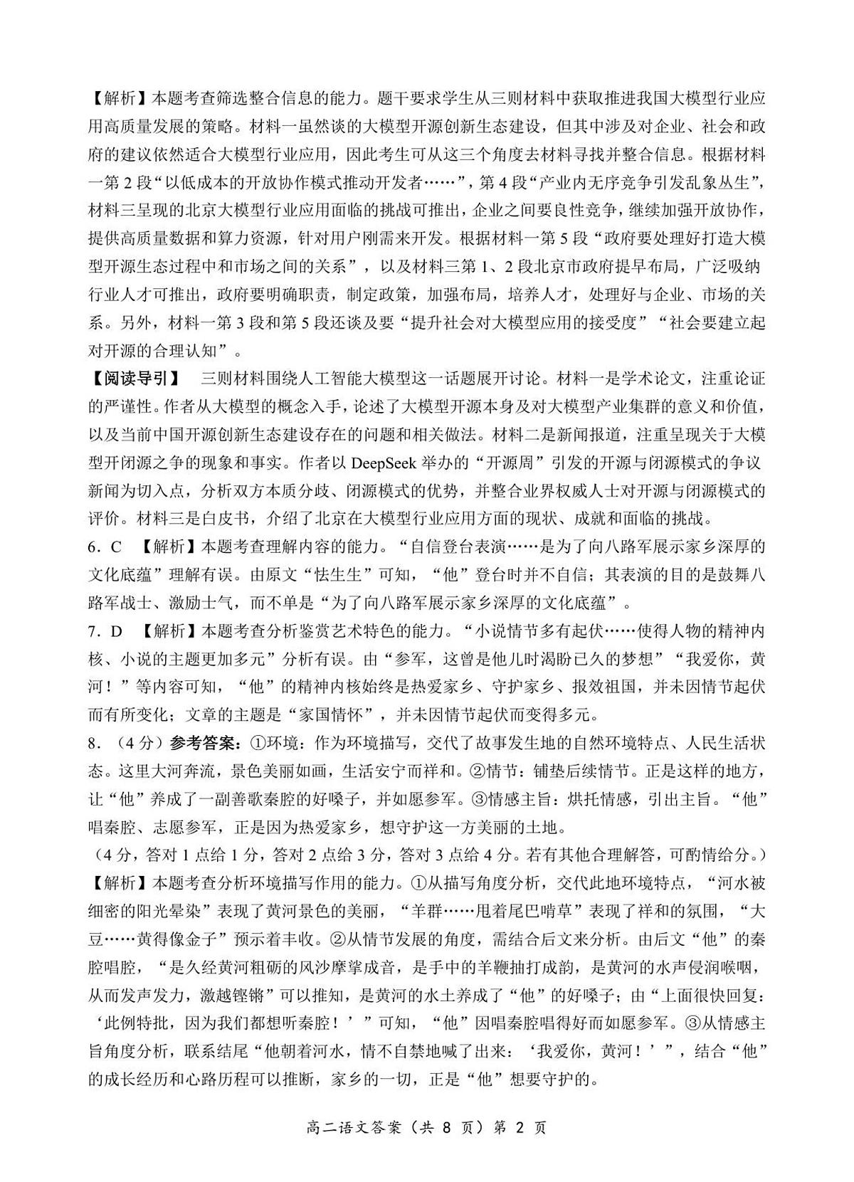 鄂北高二语文答案第2页