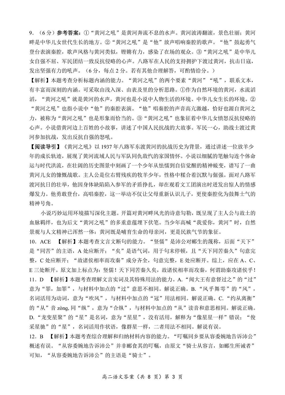鄂北高二语文答案第3页