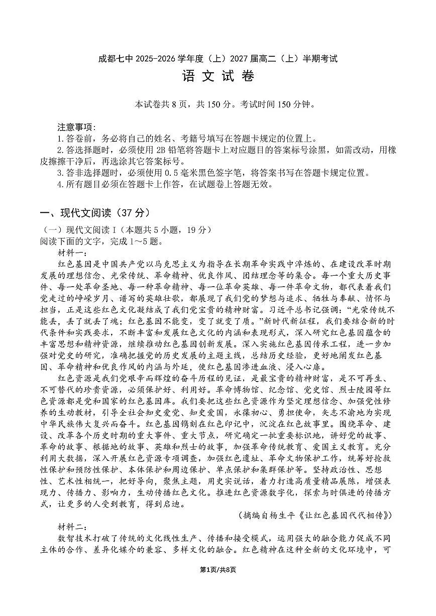 成都市第七中学2025-2026学年高二上学期11月半期考试语文第1页