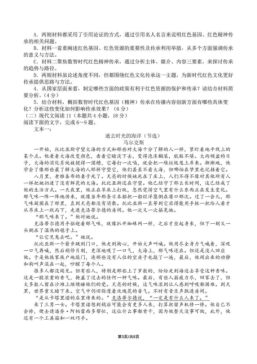 成都市第七中学2025-2026学年高二上学期11月半期考试语文第3页