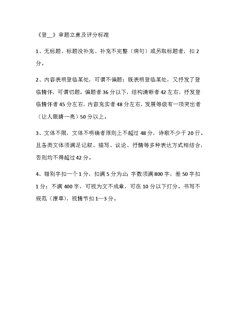成都市第七中学2025-2026学年高一上学期11月半期考试语文作文评分细则第1页