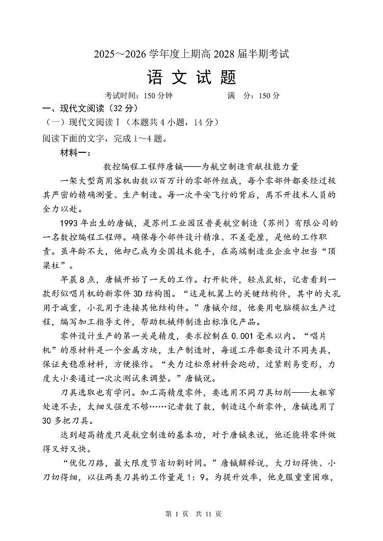 成都市第七中学2025-2026学年高一上学期11月半期考试语文第1页