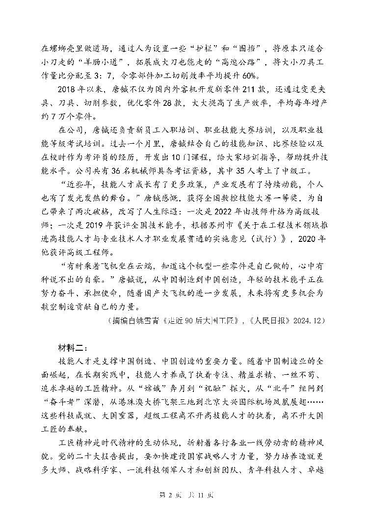 成都市第七中学2025-2026学年高一上学期11月半期考试语文第2页