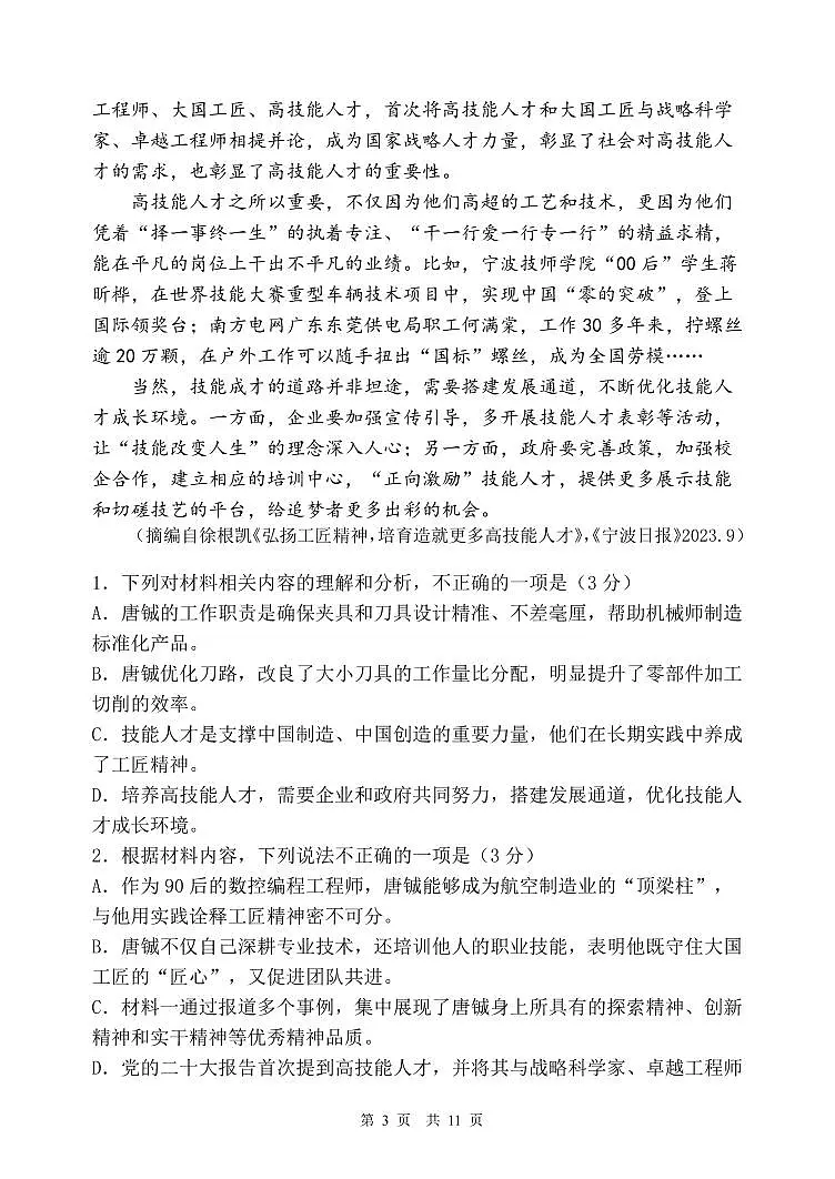 成都市第七中学2025-2026学年高一上学期11月半期考试语文第3页