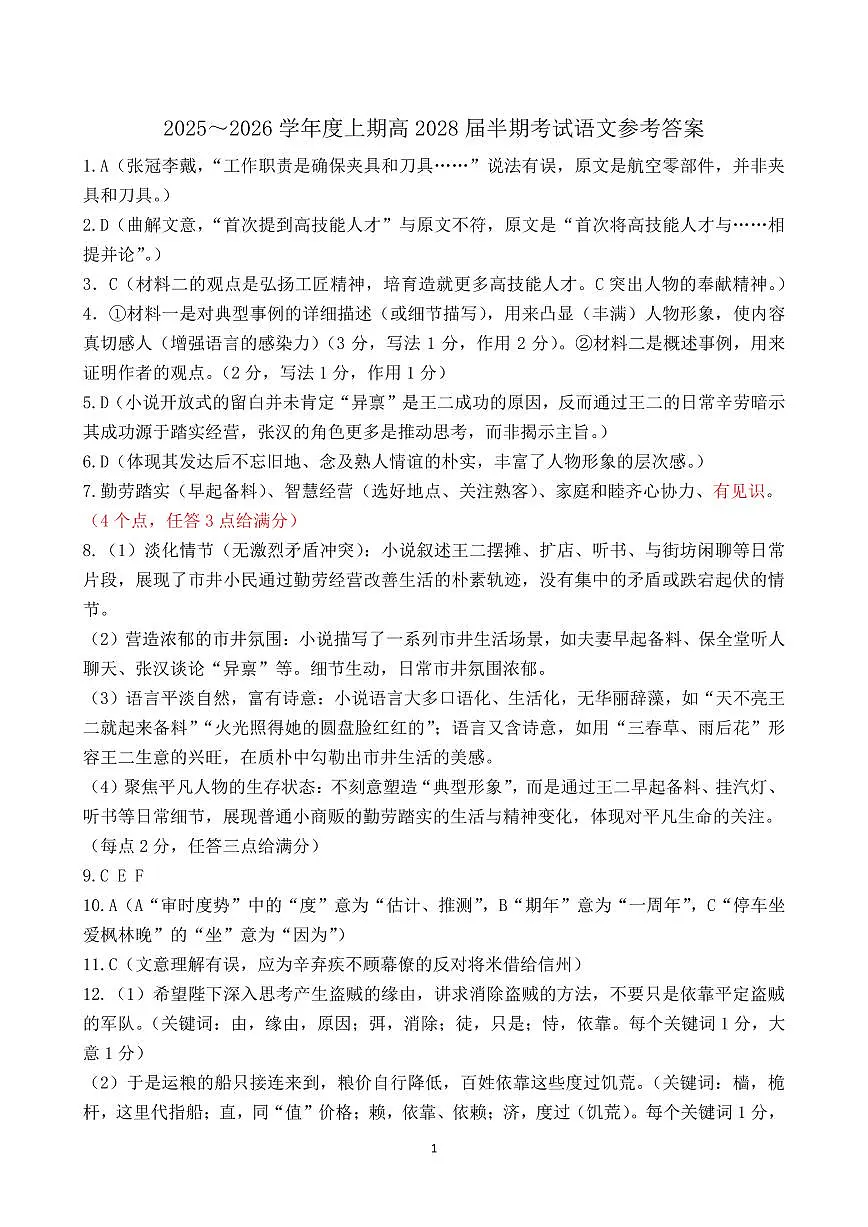 成都市第七中学2025-2026学年高一上学期11月半期考试语文答案第1页