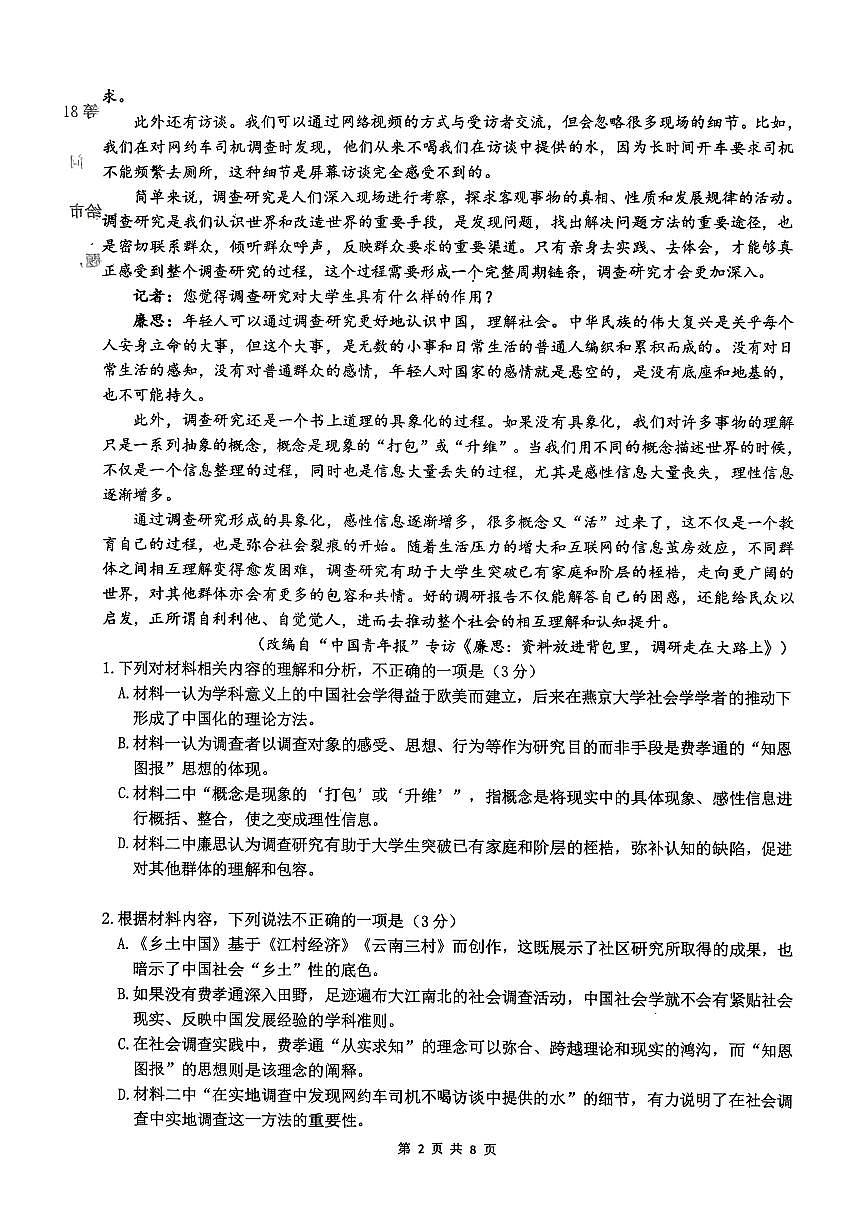 语文+昆八中高一上期中试卷及答案（2025-2026）第2页