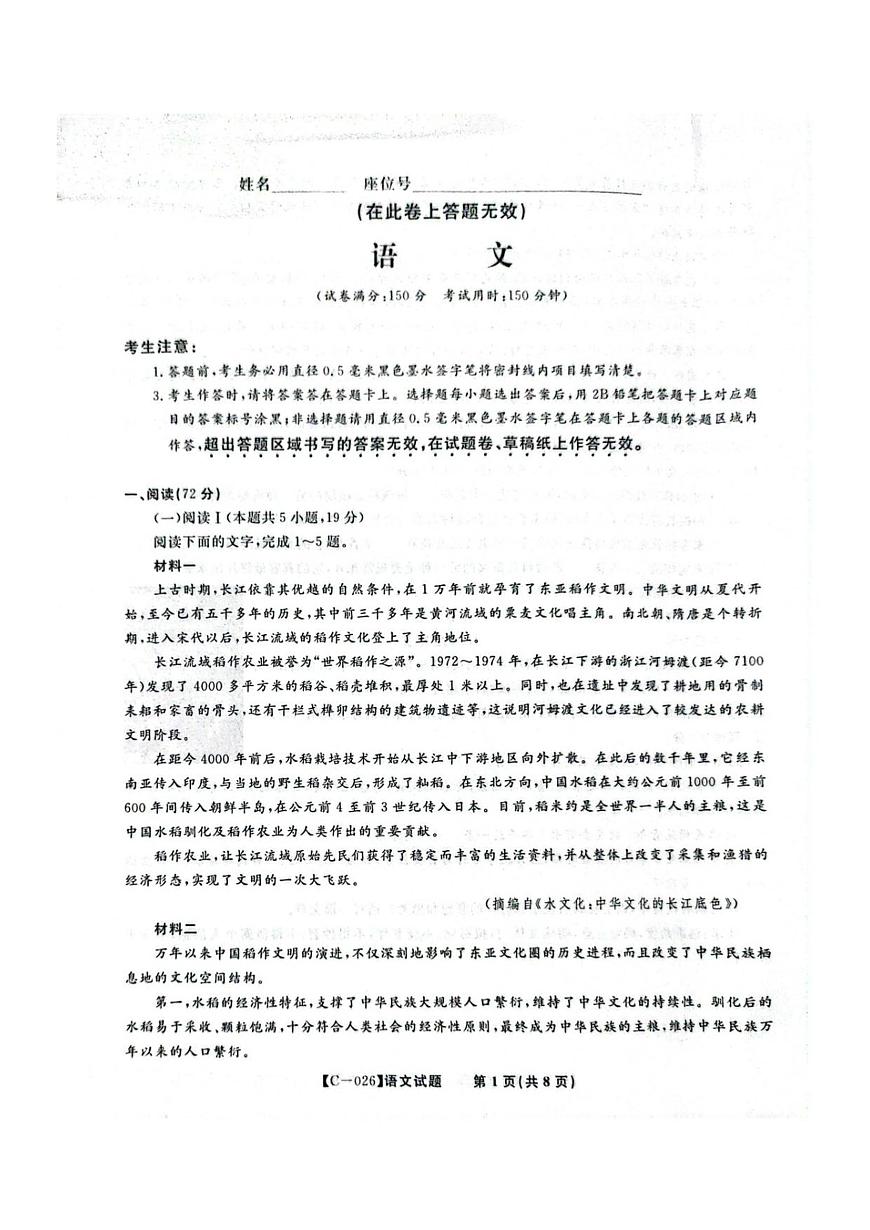 江西省九校2026届高三上学期11月期中考语文试题+答案第1页