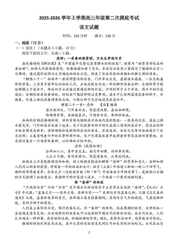 东北师大附中2026届高三上学期11月第二次摸底考语文试卷+答案第1页