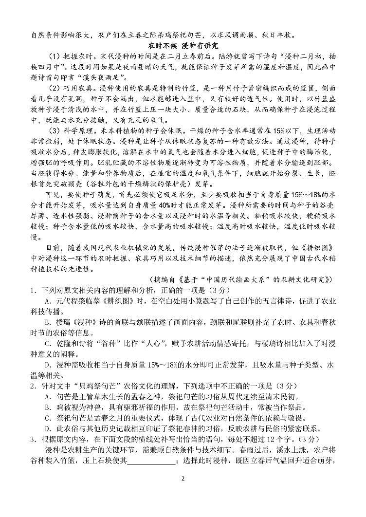 东北师大附中2026届高三上学期11月第二次摸底考语文试卷+答案第2页