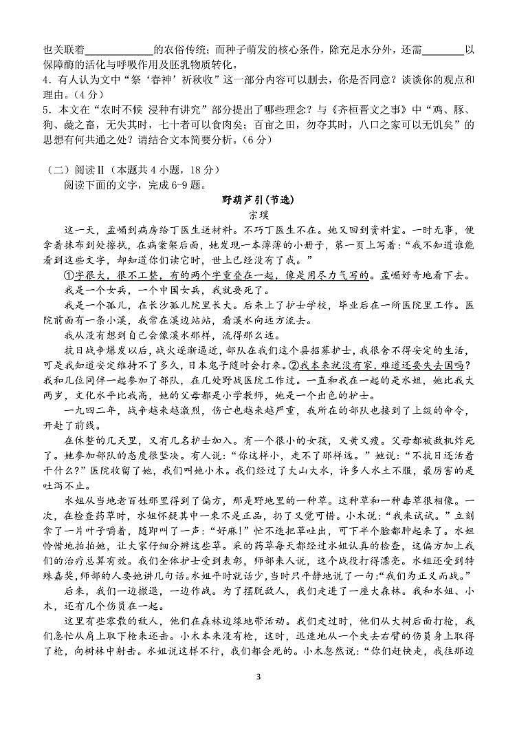 东北师大附中2026届高三上学期11月第二次摸底考语文试卷+答案第3页