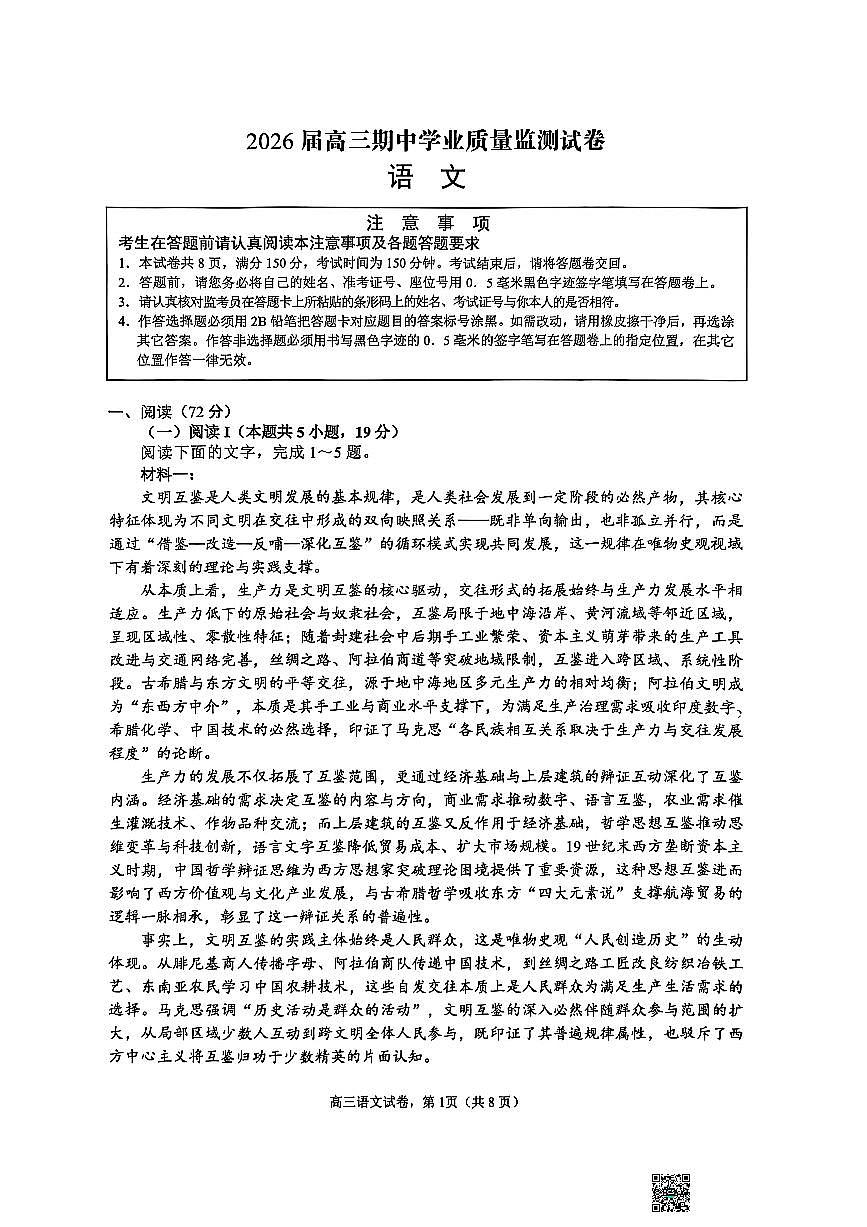 江苏省南通市海安市2026届高三上学期11月期中质监考语文试题无答案第1页