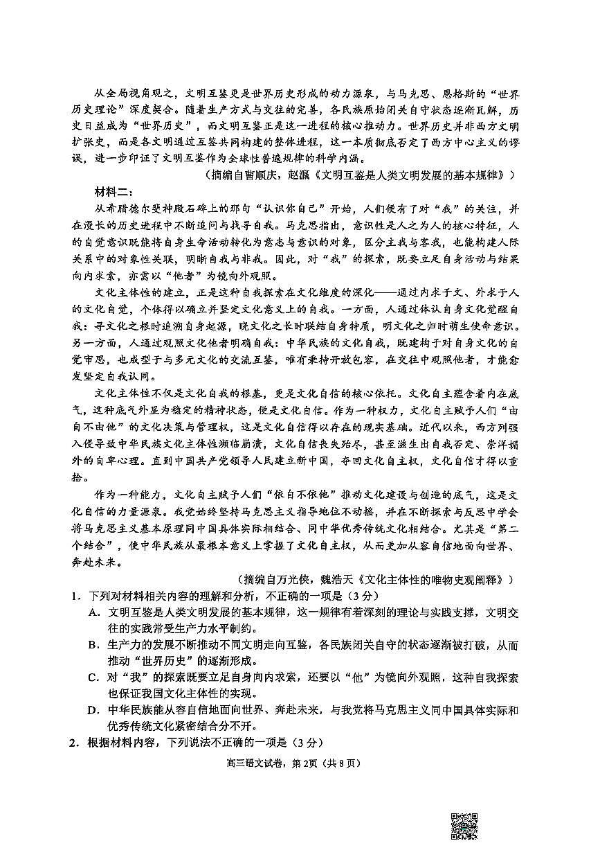 江苏省南通市海安市2026届高三上学期11月期中质监考语文试题无答案第2页