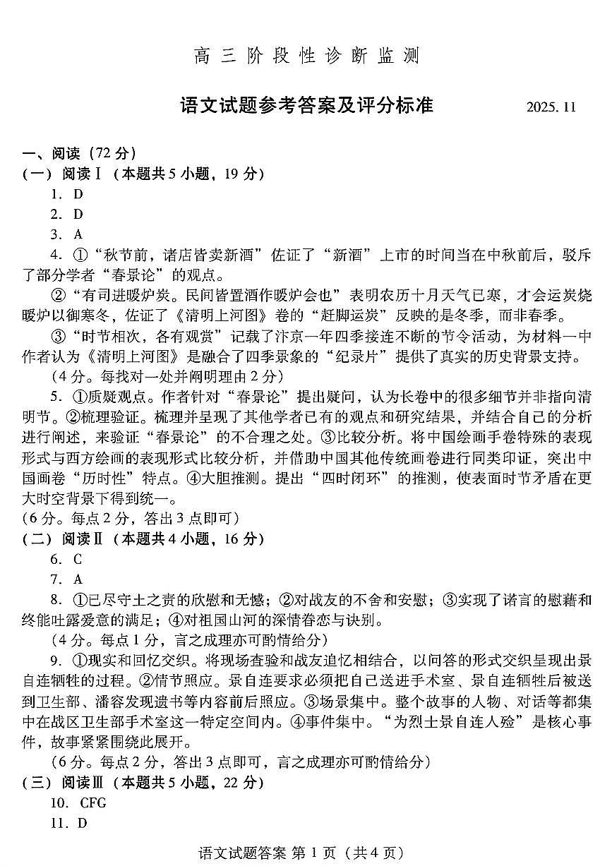 语文答案-潍坊市2026届高三期中阶段性诊断监测第1页