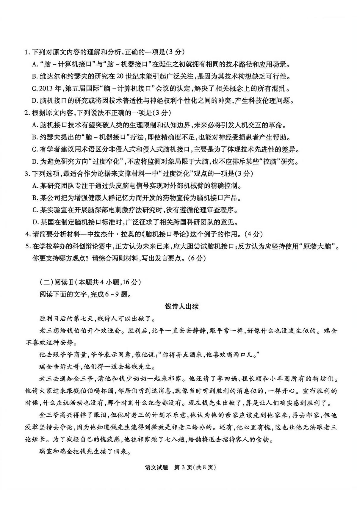 2026届安徽省江淮十校高三第二次联考语文试题 第3页