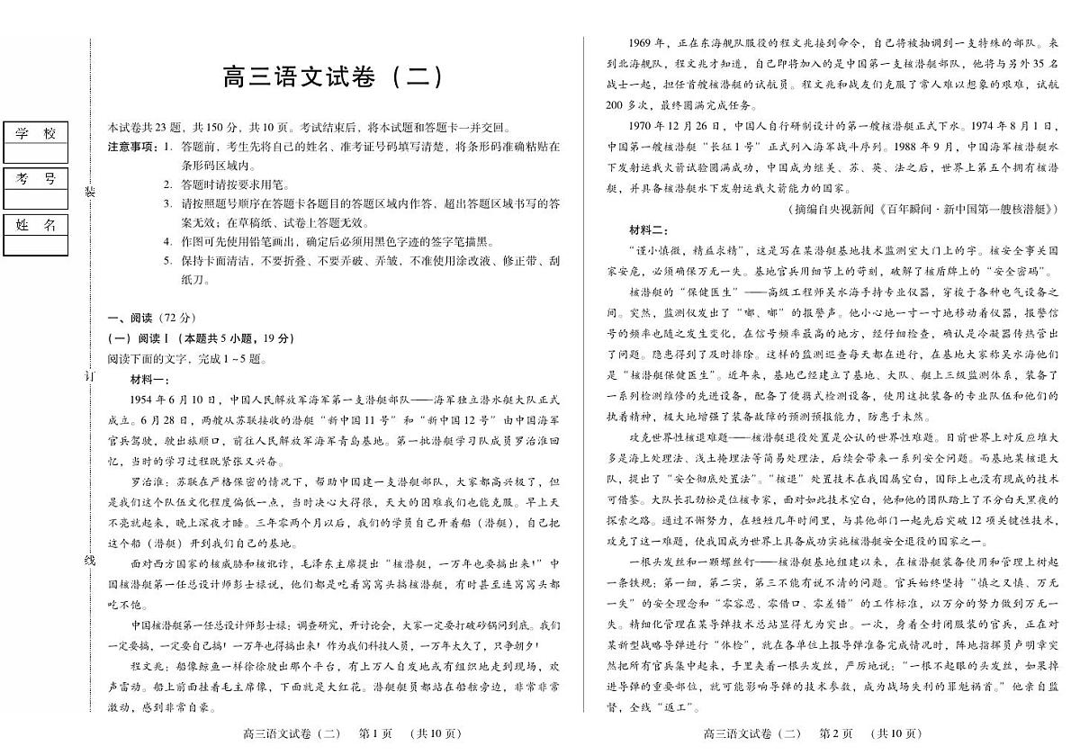 黑龙江省新时代高中教育联合体2025年11月高三学年上学期期中联考巩固卷（二）语文试卷（含答案）第1页